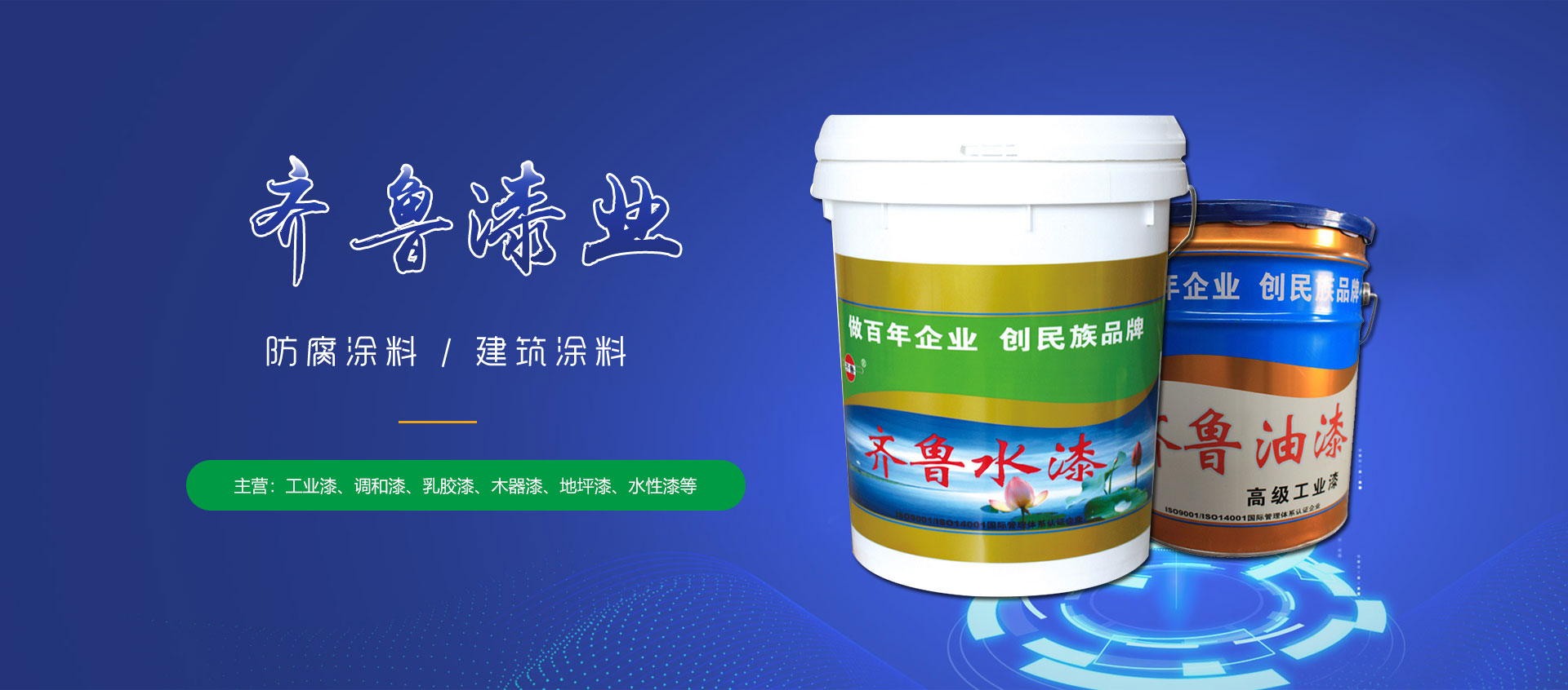 山東德福涂料有限公司